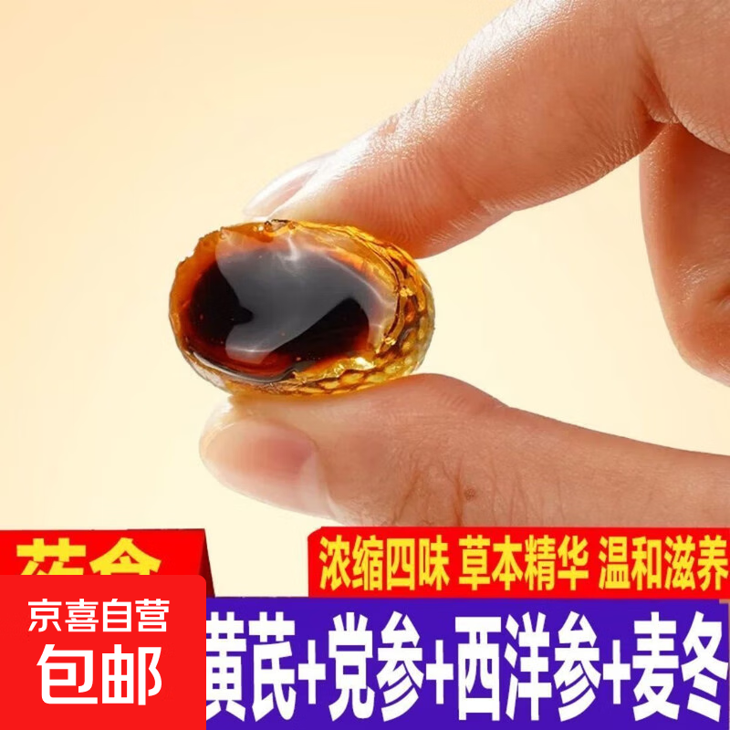 元气四宝夹心软糖黄芪人参麦冬西洋参疲劳熬夜养生即食药食同源 【分开拍2单 1单不发货】 15g*1袋
