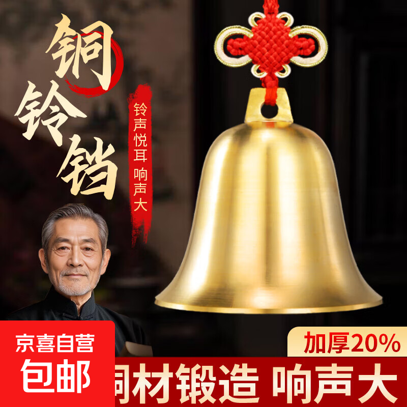 黄铜铃铛挂件铜铃铜风铃门挂铜钟装饰摆件家居摆件工艺礼品 直径5cm 铜铃铛-升级加厚款