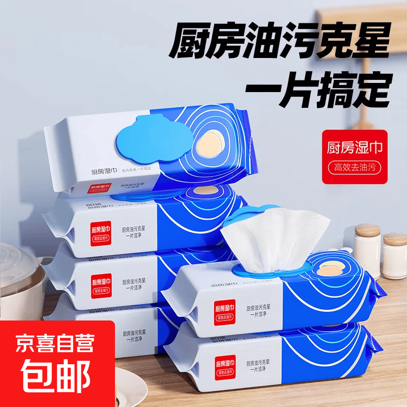 去油厨房湿巾100抽*1包 3.99元，挂式厨房纸巾300张*2提 4.99元 - 86线报