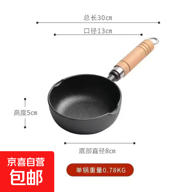 铸铁热油锅小锅平底锅不粘锅无涂层加厚 13CM双油嘴泼油锅