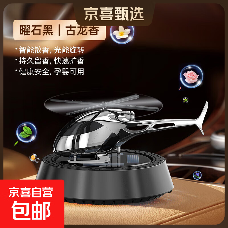 车载香水太阳能旋转飞机香薰装饰品车内持久淡香氛汽车摆件高档 【豪情古龙】光能旋转T1飞机香薰 典雅黑