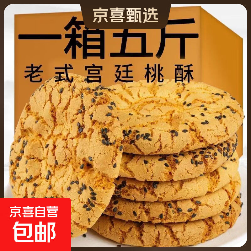 木糖醇山药桃酥核宫廷桃酥传统老式饼干蛋黄糕点单独包装零食 桃酥 250g*【整箱装】