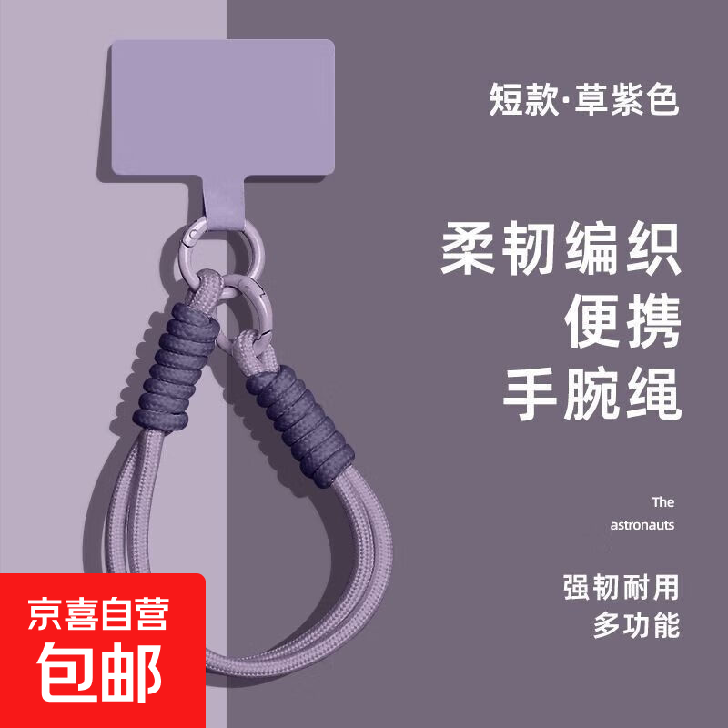 手机挂绳编织短款腕带相机钥匙链手腕带挂件高级通用挂绳苹果华为小米等全适用纯色 纯色手机挂绳-熏衣紫-1个