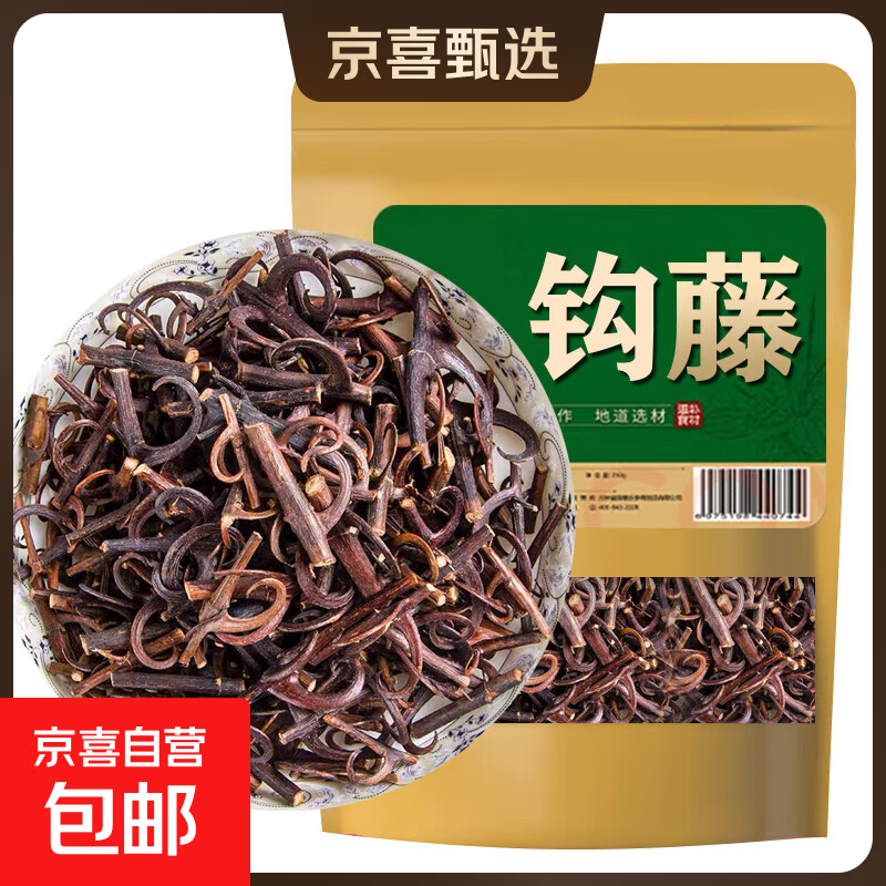 钩藤500g带钩 云南中药材钩藤 双钩藤倒挂刺鹰爪风钩 钩藤500g