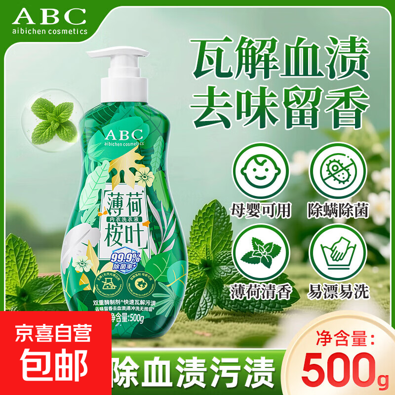 ABC内衣内衣裤薄荷桉叶芬芳抑菌除螨去污渍专用内衣清洗液 薄荷桉叶内衣洗500g*1瓶