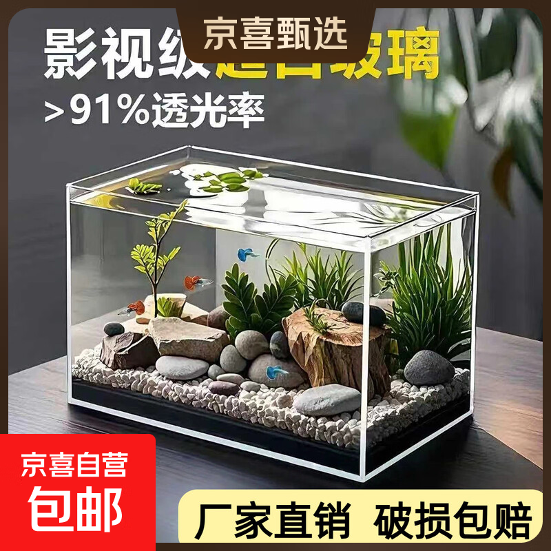 金晶超白鱼缸客厅桌面小鱼缸玻璃草缸龟缸懒人家用生态造景水族箱 长40CM宽24CM高25CM（厚度5MM） 金晶超白鱼缸裸缸