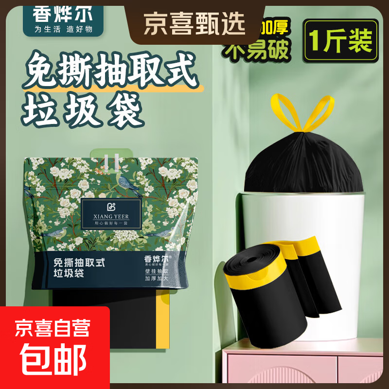 京东物流 家用加厚收纳袋免撕可抽取抽绳垃圾袋密封袋塑料袋 1斤装 【约90只】