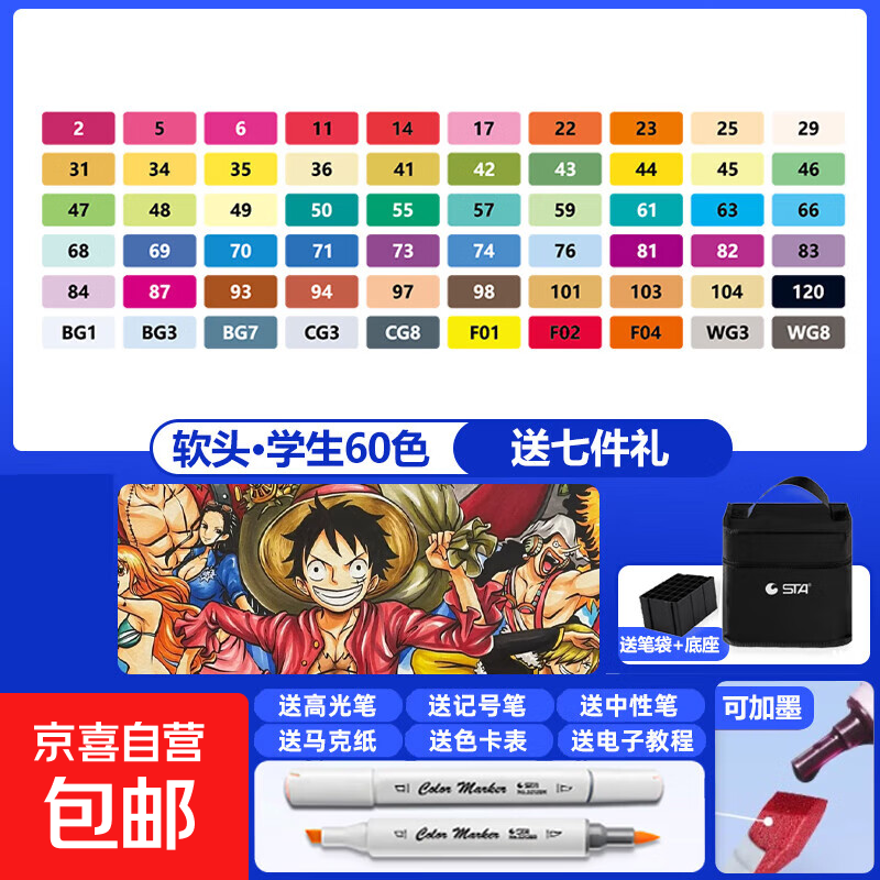 3203/3212br软头马克笔单支动漫设计学生美术专用酒精油性双头彩色油性肤色人物肉色 【软头】学生60色（送7件礼）