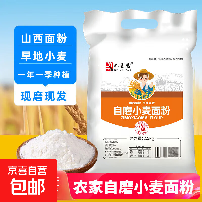 【活动专享】秦晋雪山西农家小麦粉馒头包子饺子花卷通用面粉5斤 麦香家用小麦粉5斤*1袋