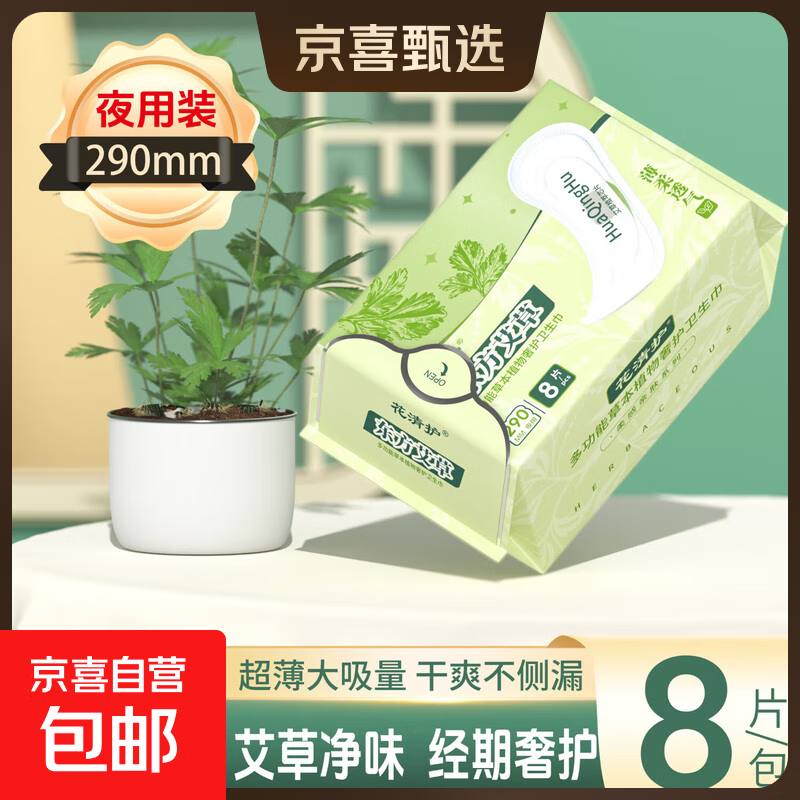 花清护卫生巾日用夜用超薄贴心呵护干爽姨妈巾棉柔