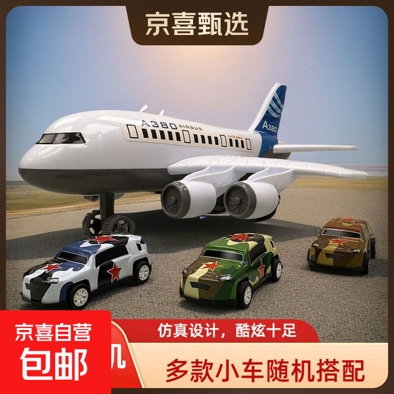 大号惯性汽车飞机仿真模型儿童玩具男孩女孩益智玩具摆件回力车模 31CM飞机【送三只铁皮车】