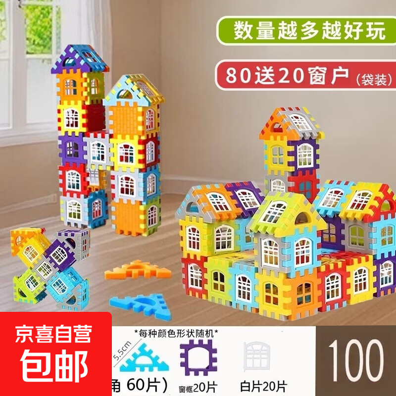 圣诞节礼物儿童搭房子积木拼装益智玩具超大号方块拼插3到6岁拼图 套装基础【袋装100片含窗20个】