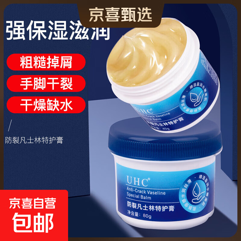 凡士林防裂特护膏特润倍护霜手足防冻霜滋润防干裂护手霜面霜冻膜 凡士林防裂特护膏40g*2瓶装