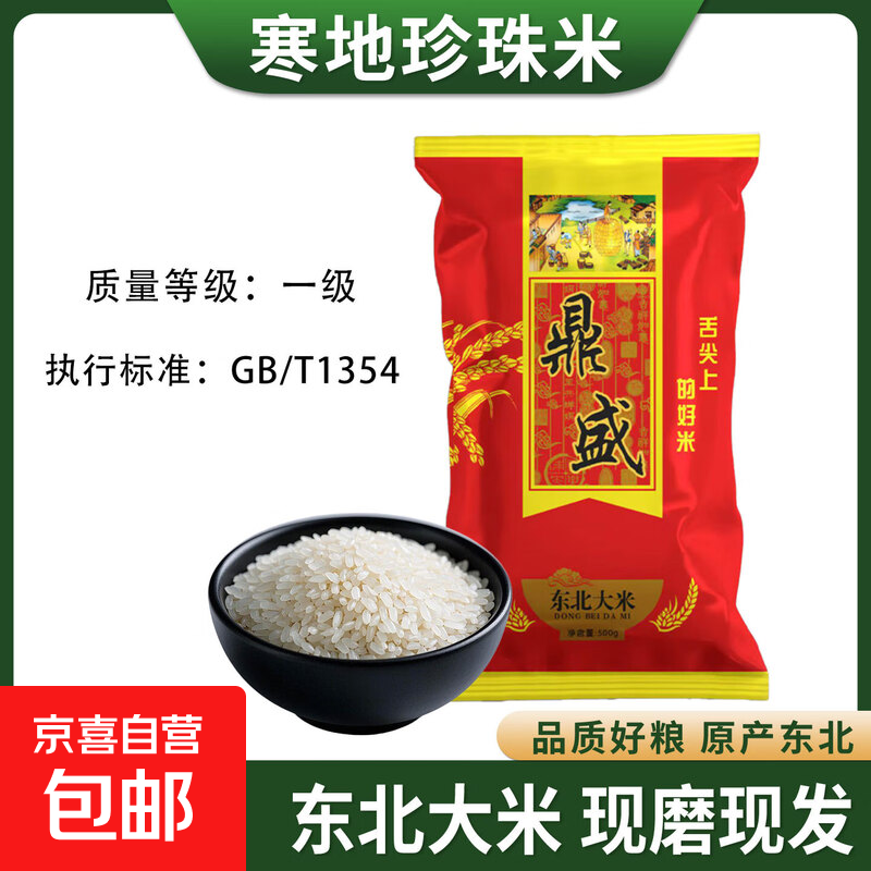 2025年新米 寒地东北大米 现磨现发厂家直发 现磨东北大米500克