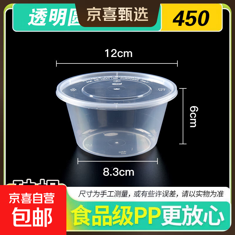 一次性餐盒圆形方形打包盒食品级快餐外卖摆摊水果便当汤粉盒加厚 450圆型加厚带盖【10套】