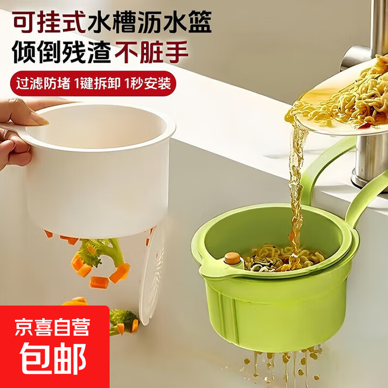 厨房可挂式水槽沥水挂篮一键开合水龙头小沥水篮洗菜盆收纳篮置物 混色2个装【分离式过滤/按压倾倒残渣】