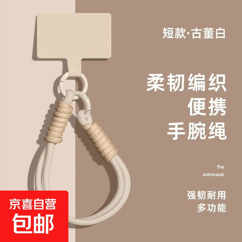 手机挂绳编织短款腕带相机钥匙链手腕带挂件高级通用挂绳苹果华为小米等全适用纯色 纯色手机挂绳-古董白-1个