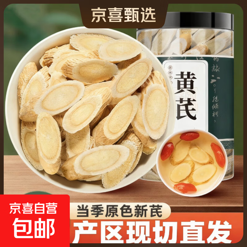 甘肃岷县特级黄芪片罐装正宗大片无硫黄氏北芪中药材泡水养生茶 【5年老黄芪1.0片径】 150g*1罐