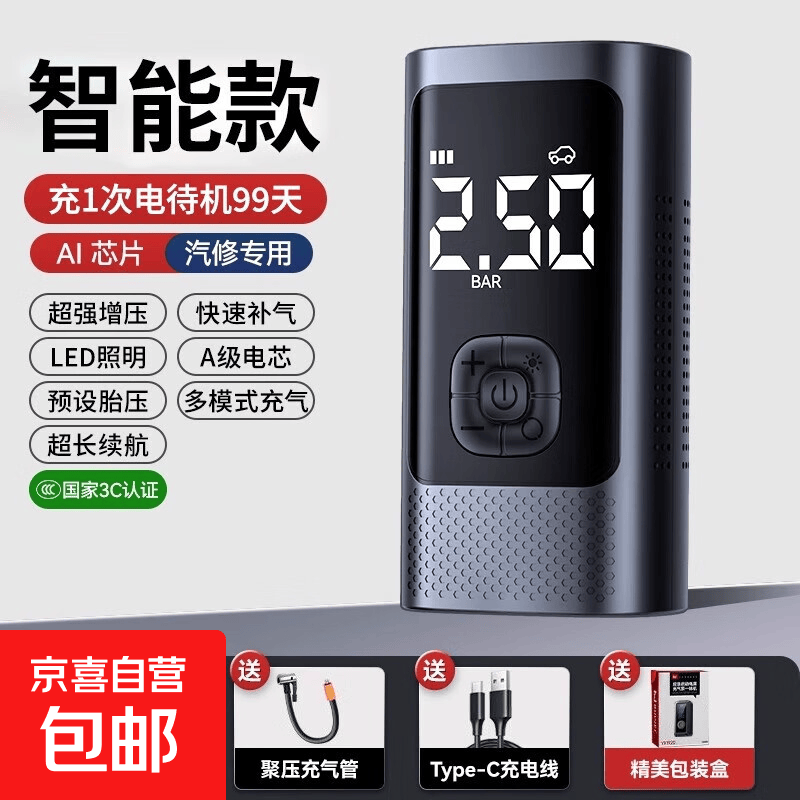 车载无线充气泵汽车打气泵便携式车用电动打气筒轿车轮胎带测胎压 【智能款】超级快充充满自停精准测压LED照明