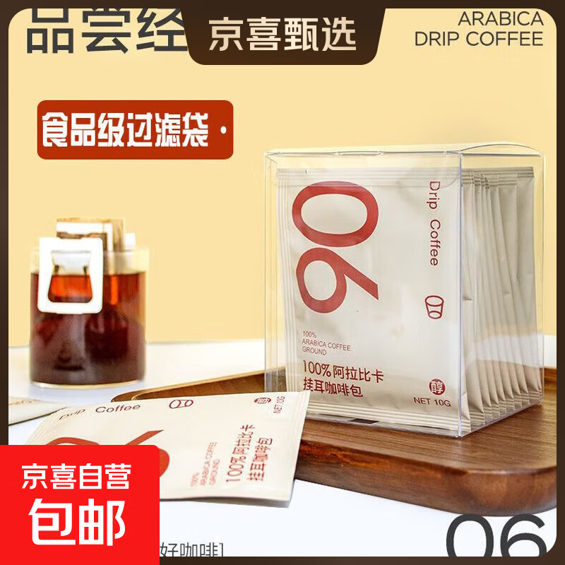 阿拉比卡豆研磨手冲挂耳咖啡美式黑咖啡粉手冲纯0糖精0蔗糖黑咖啡 挂耳咖啡2袋【中度烘焙】