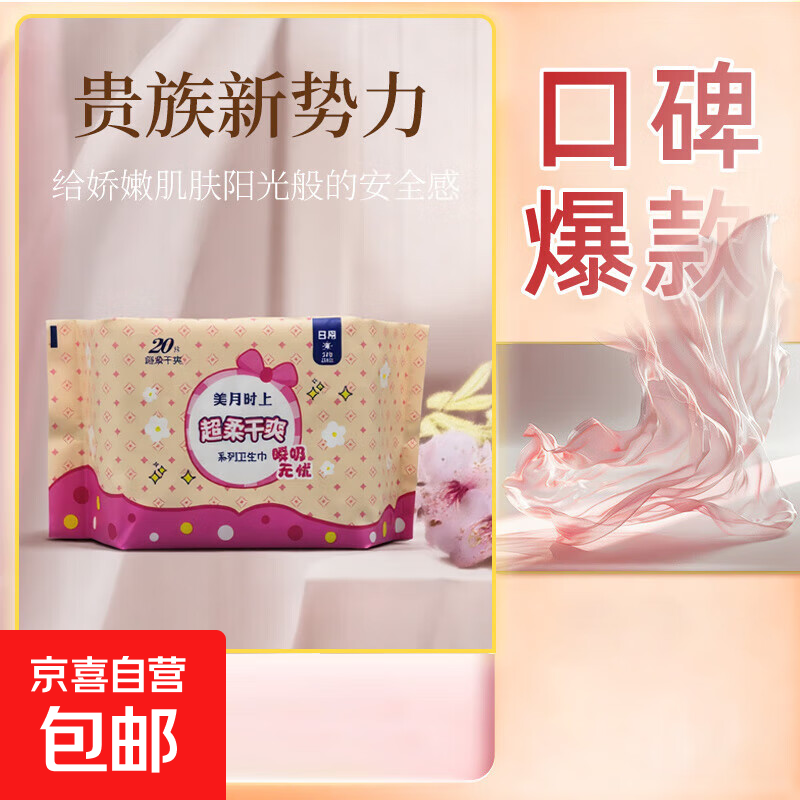 美月时上卫生巾日用240mm护垫卫生棉条生理巾月经贴卫生带 云感棉日用 240mm 2片 【试用装】