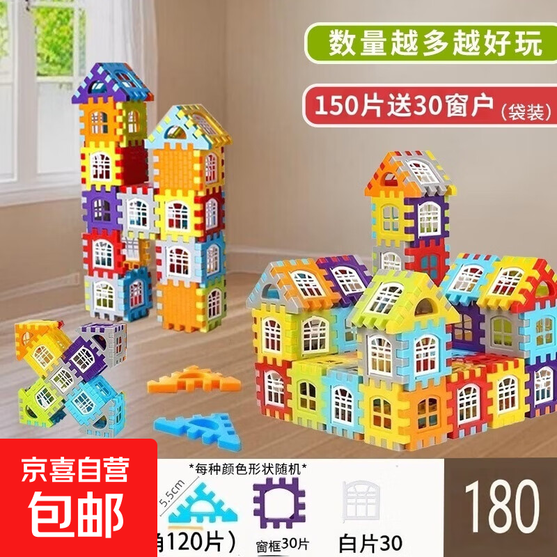 圣诞节礼物儿童搭房子积木拼装益智玩具超大号方块拼插3到6岁拼图 锻炼思维【袋装180片含窗30个】
