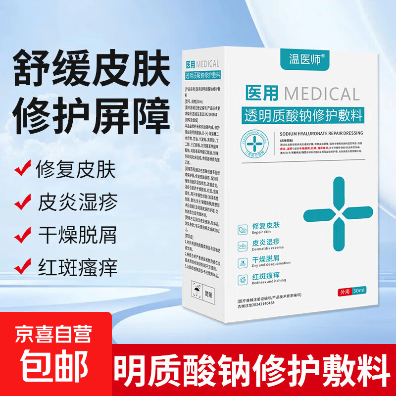 医用透明质酸钠修复凝胶皮肤晒伤晒后修护敏感肌过敏脸部泛红血丝 高效款【1盒体验装】