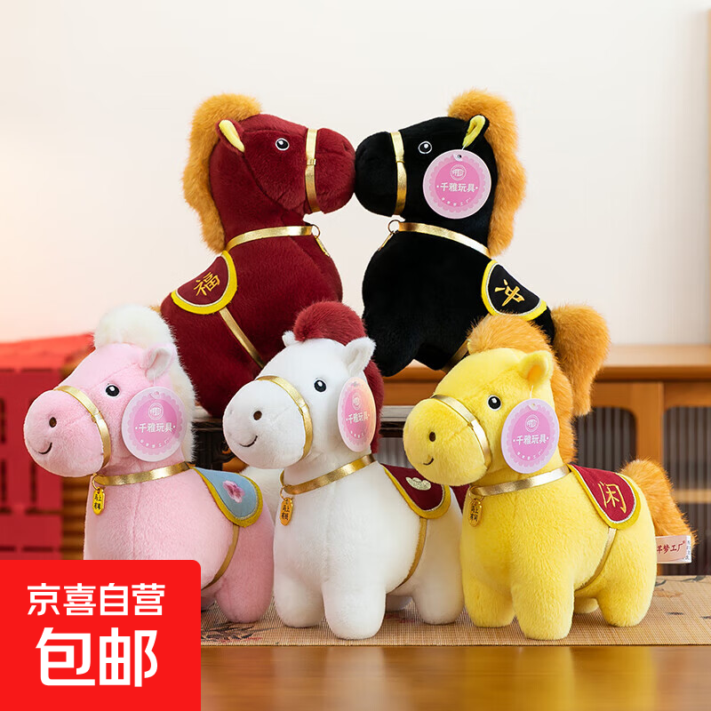 马年吉祥物毛绒玩具公仔可爱小马挂件毛绒玩具女生生日礼物 全家福（一套5个） 25cm公仔（无绳）