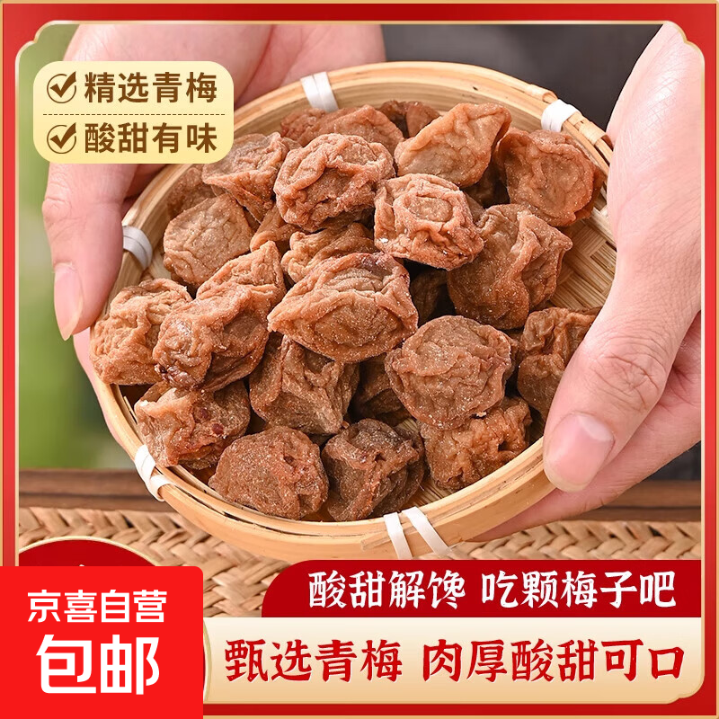 话梅干罐装袋装超酸甜甘草泡水消食梅肉散装孕妇零食休闲青梅干 酸甜话梅干【35g*1袋】