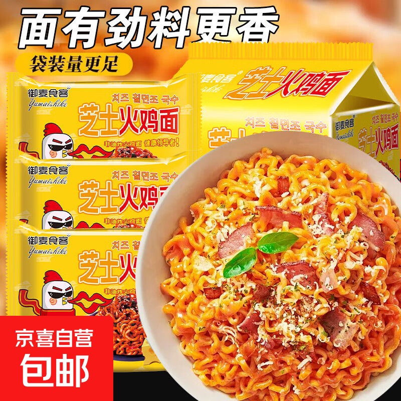 芝士火鸡面韩式76g正宗超香速食方便面袋装大学生宿舍干拌面零食 【微辣】芝士火鸡面*2包