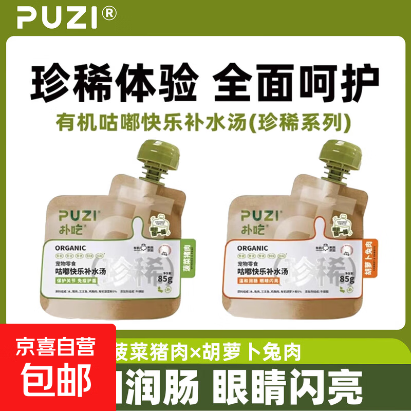 扑吃（PUZI）咕嘟咕嘟快乐补水珍稀汤包拌粮神器狗狗零食猫咪零食狗狗罐头湿粮 胡萝卜兔肉 10包（两种口味随机发货）