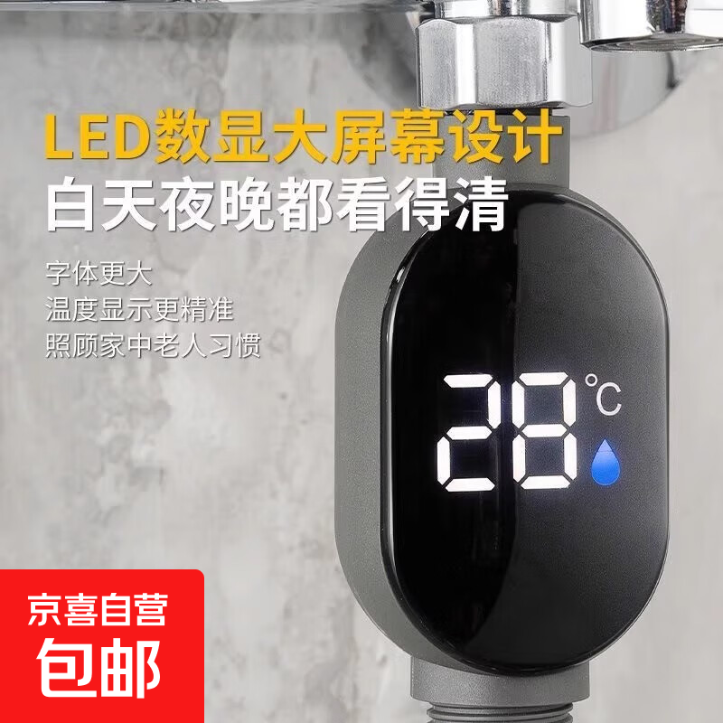 花洒架花洒温度显示器浴室专用显温便捷安装通用适配大多数花洒 1个装