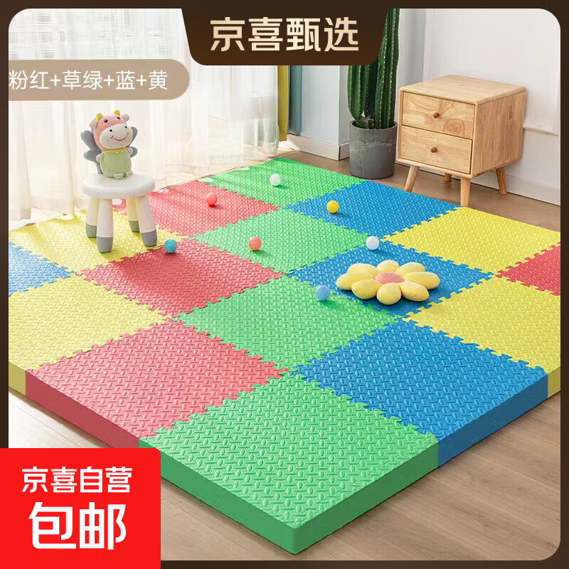 泡沫地垫拼接垫子家用卧室加厚爬行垫儿童地板垫榻榻米拼图爬爬垫 【红+蓝+黄+绿】送边条 30*30*1.1厘米//【10片无甲醛】