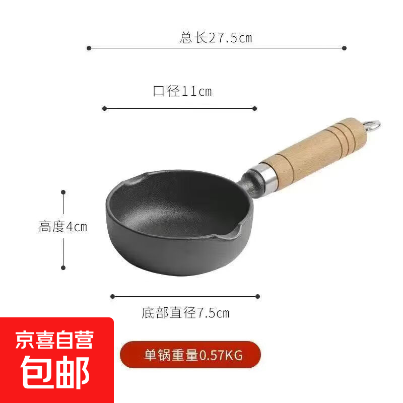 铸铁热油锅小锅平底锅不粘锅无涂层加厚 11CM双油嘴泼油锅