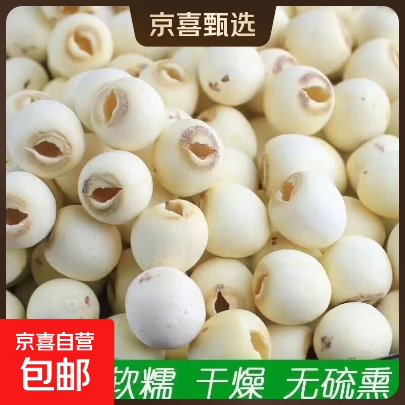 莲子湖南莲子精选特级无添加去心莲子货真价实 白莲子50克