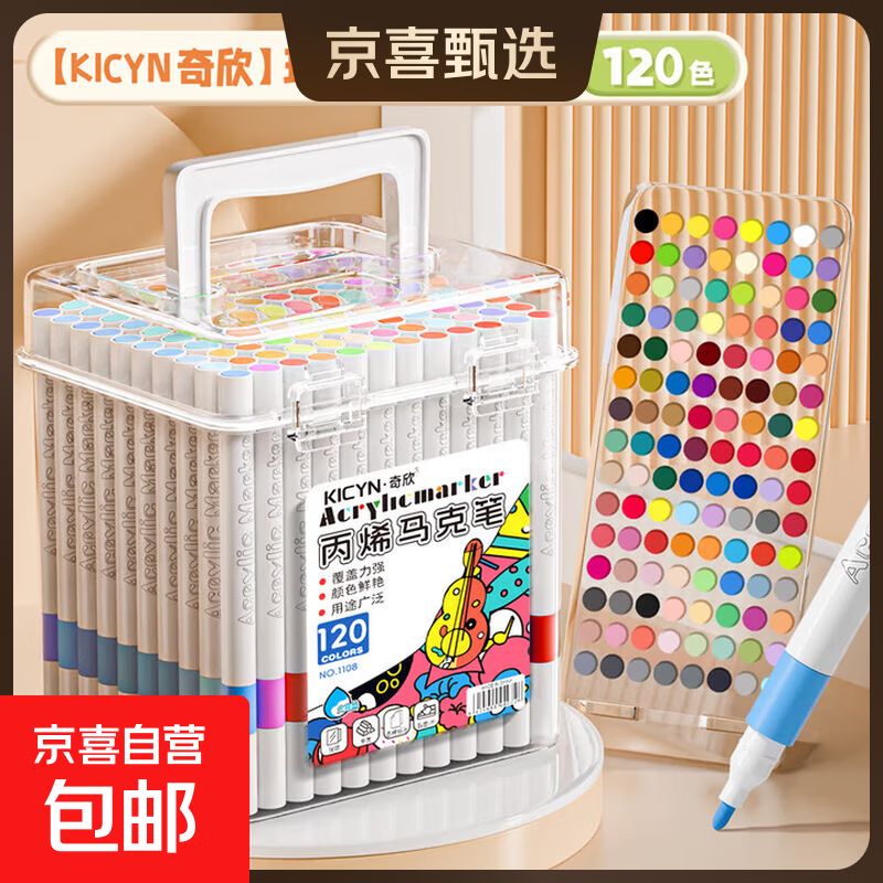 正版丙烯马克笔24色-120色美术学生专用儿童可叠色不透纸水洗幼儿园水彩笔 手提桶装丙烯马克笔-0.13 60色