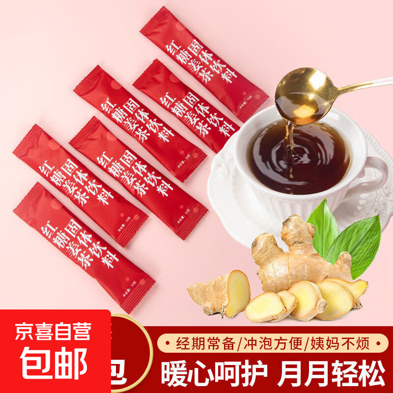 【精选】红糖姜茶姨妈茶暖宫暖胃补气血红糖10g/袋独立小包 红糖姜茶10条（品鉴装）