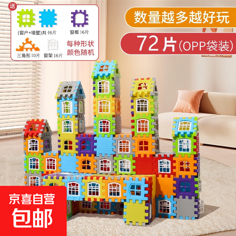 儿童超大号搭房子积木拼装玩具男孩益智生日礼物模型拼图3到6岁12 大尺寸房子积木88件套-袋装