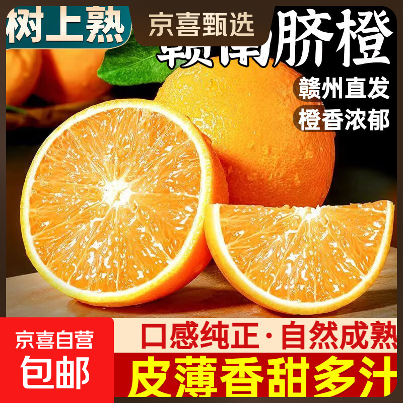正宗江西赣南脐橙当季新鲜水果年货送礼手剥甜橙子多汁果园直采 【小果60mm+】带箱1斤