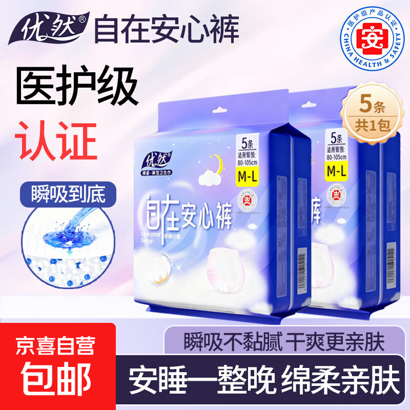 医护级安睡裤轻薄透气防侧漏卫生巾安心裤超薄加长姨妈巾高腰夜用 F码-均码 5条 80-130斤 到手1包【医护级防漏安睡裤】