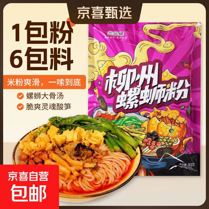 【买赠专享】正宗柳州螺蛳粉广西螺蛳粉柳州特产方便米粉 300g*1袋