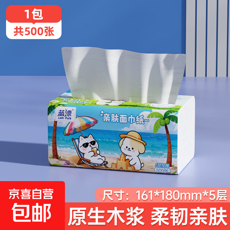 蓝漂纸巾抽纸面巾纸 4边压花锁花 超大包原生木浆100抽5层加厚 5层 500张*1包