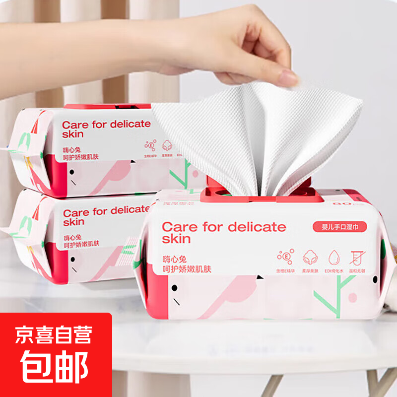 嗨心兔EDI纯水湿巾大包婴儿维E护肤湿纸巾手口宝宝家用抽纸擦屁股 【180mm*140mm】*80抽*1包