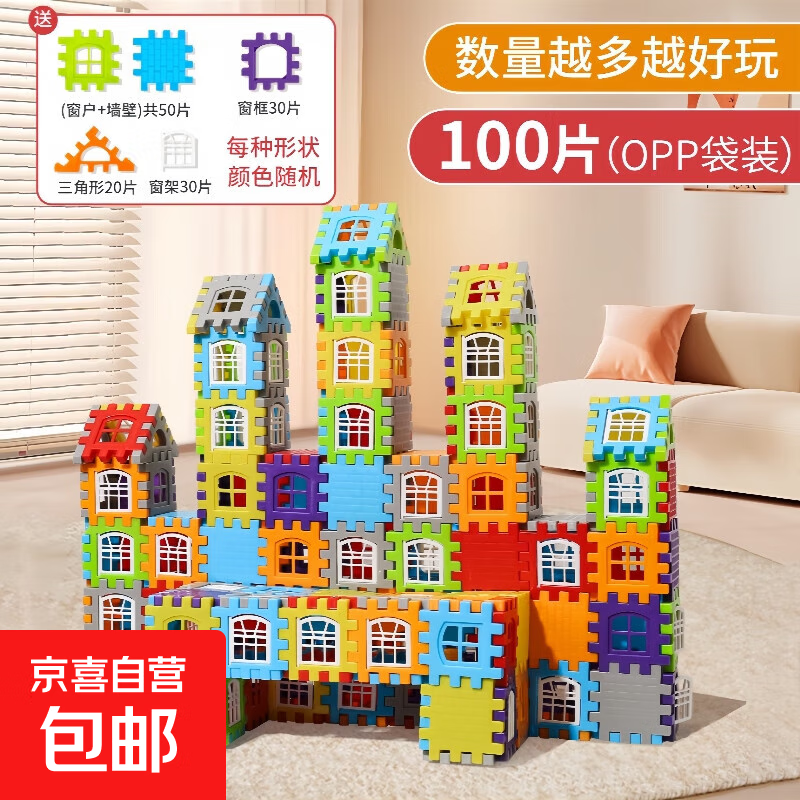 儿童超大号搭房子积木拼装玩具男孩益智生日礼物模型拼图3到6岁12 大尺寸房子积木130件套-袋装