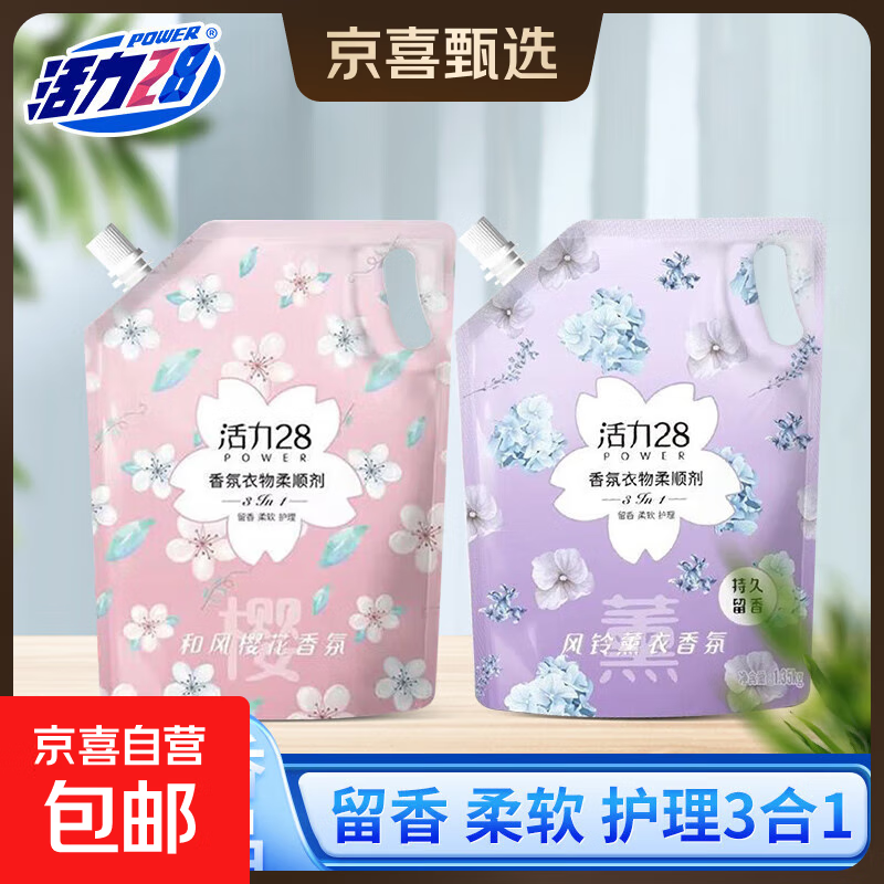 活力28衣物柔顺剂持久留香去静电护衣护色柔顺三合一官方正品 和风樱花*1袋+风铃薰衣*1袋