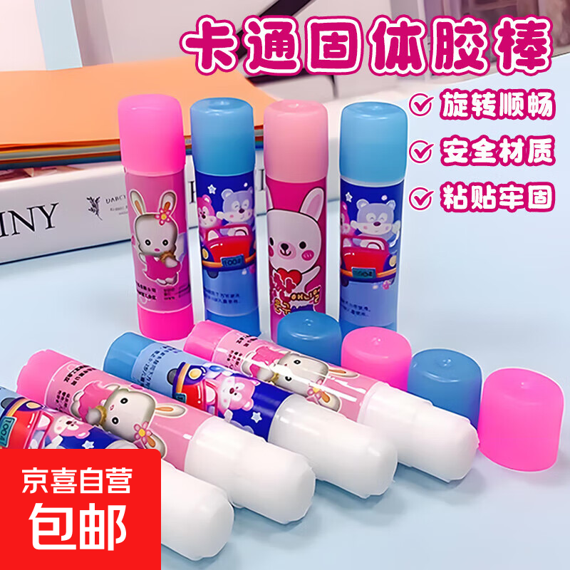 卡通固体胶2支仅需0.99元，学生办公必备文具