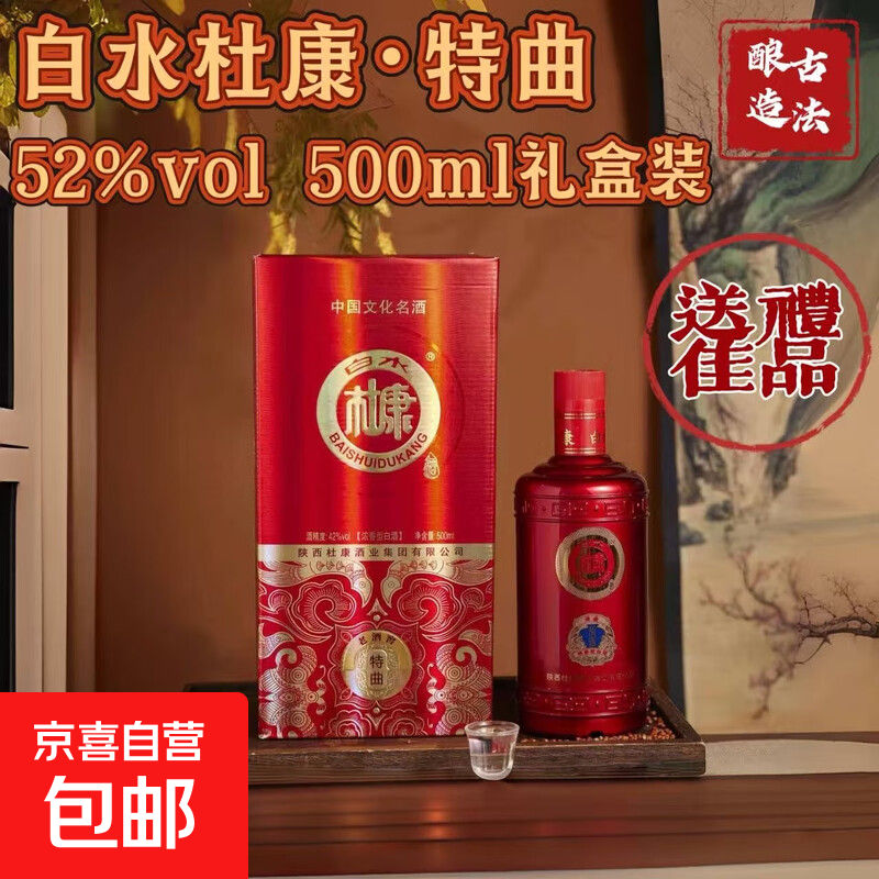 白水杜康·特曲 42度52度浓香型纯粮固态发酵白酒 红色礼盒装 52%vol 500mL 1盒