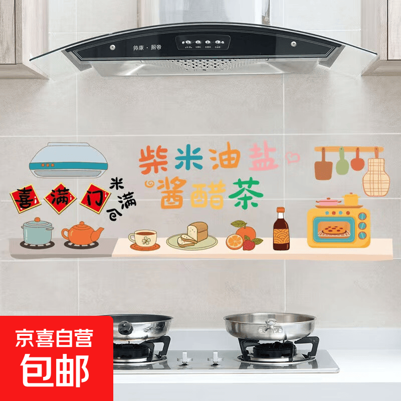 2026年马年新年装饰防油静电贴玻璃门贴纸过年元旦氛围春节装饰品 柴米油盐 1张（30*90cm）