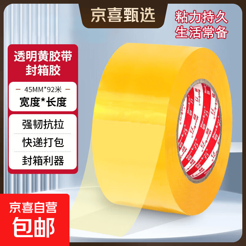 妙力MEEIAOREY透明胶带 封箱打包胶带 加长加厚高粘度抗拉扯 工厂快递物流适用 加厚大卷：宽45mm*92米 体验【1卷】