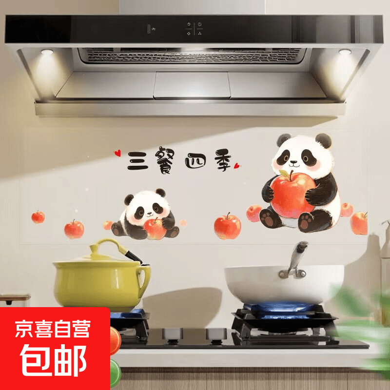 2026年马年新年装饰防油静电贴玻璃门贴纸过年元旦氛围春节装饰品 三餐四季熊猫 2张（30*90cm）
